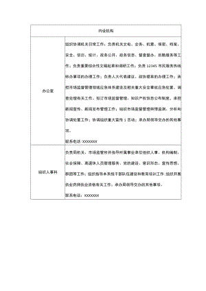 区市场监督管理局机构设置.docx