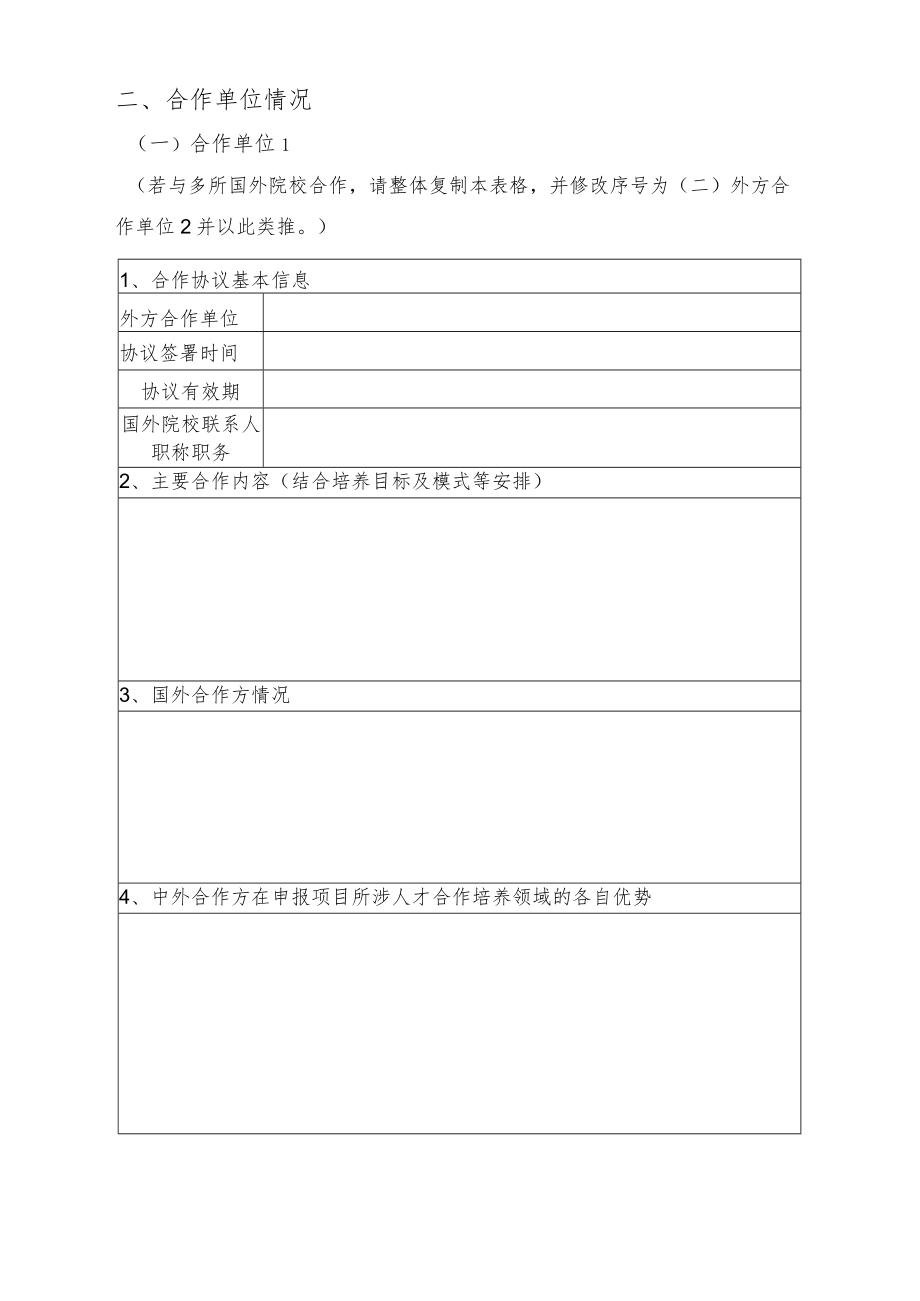 创新型人才国际合作培养项目申请书.docx_第3页