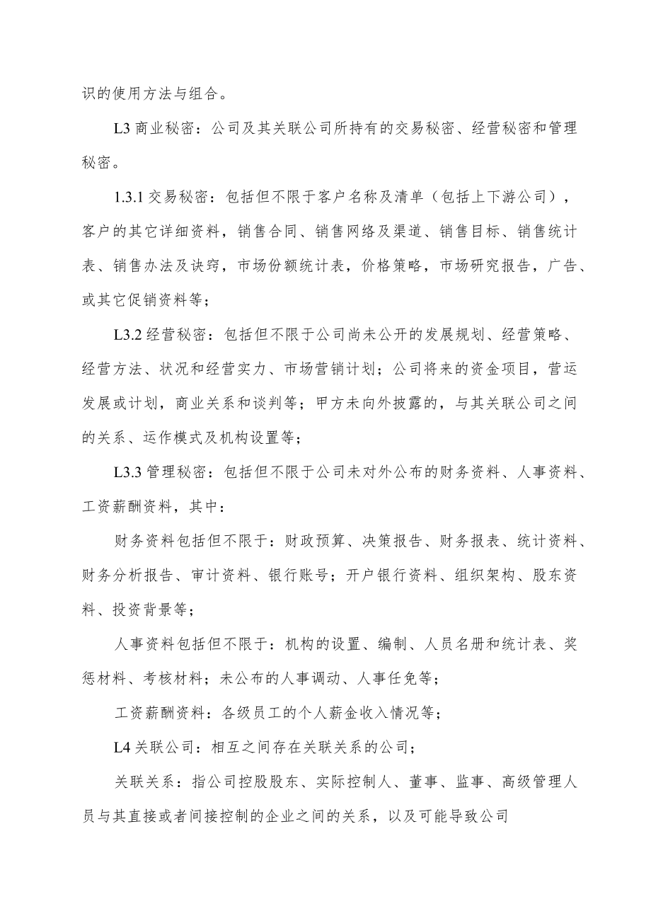 员工保密协议书.docx_第2页