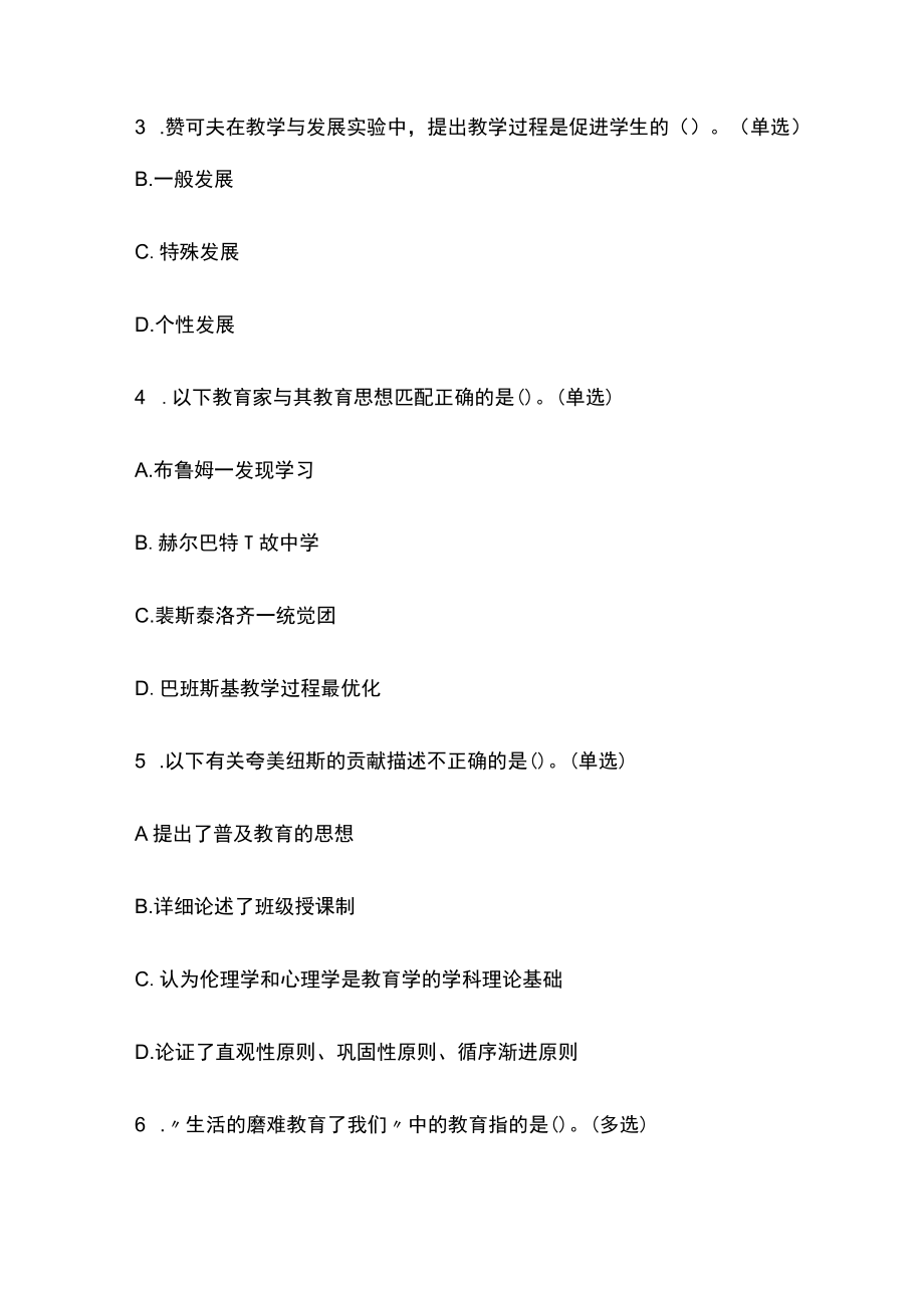 四川教师考编招聘考试必考点精练习题含答案pp.docx_第2页