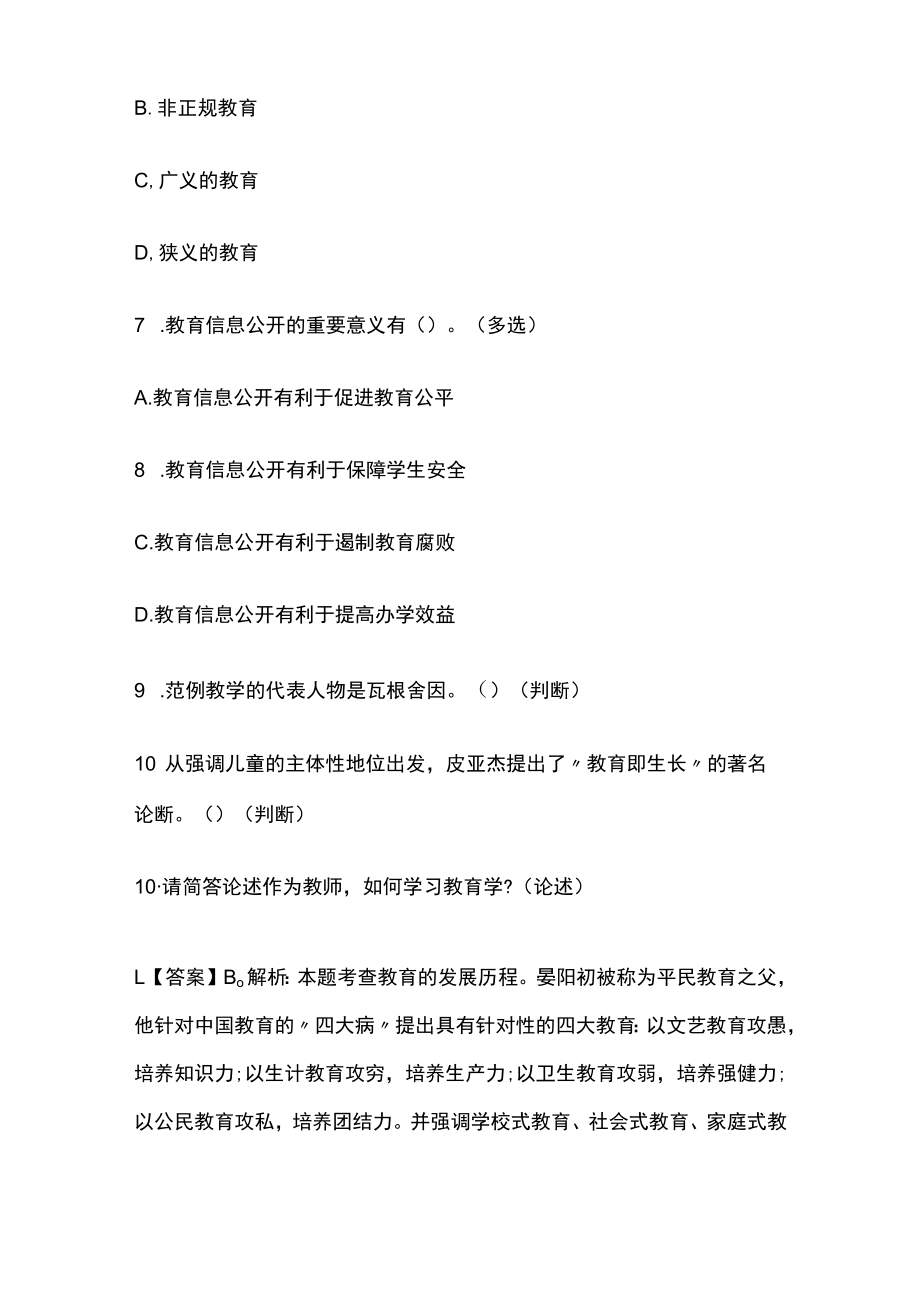 四川教师考编招聘考试必考点精练习题含答案pp.docx_第3页