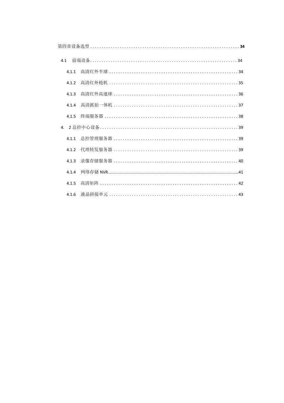 体育场馆监控系统标准技术方案V10.docx_第3页