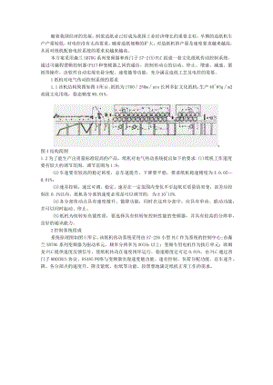 变频器在造纸机传动系统中的应用 附变频器在造纸机中的应用.docx