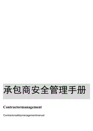 外来人员安全管理手册（22页）.docx