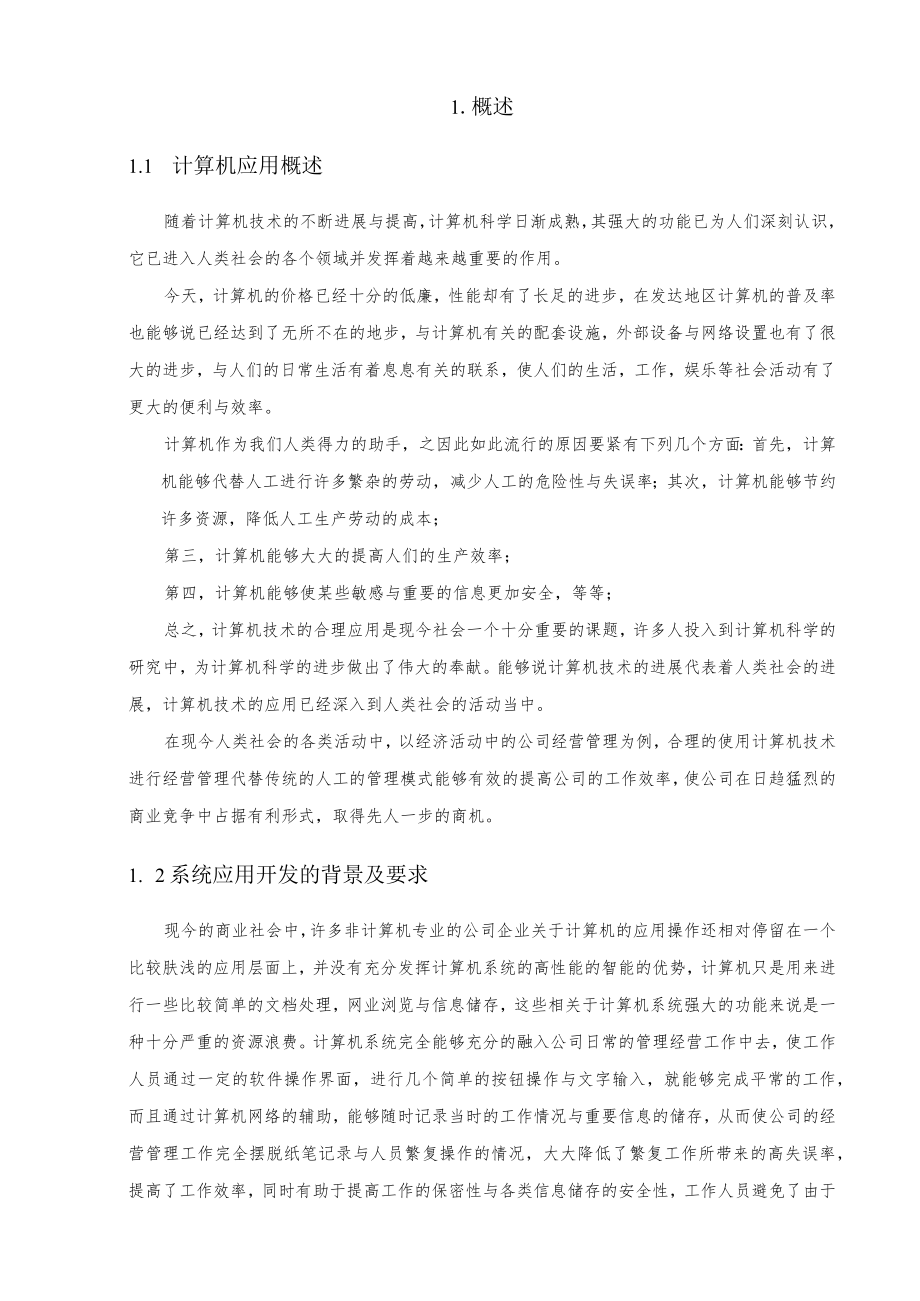 办公自动化毕业设计论文.docx_第3页