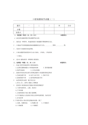 华北理工口腔粘膜病学试题（一）及答案.docx