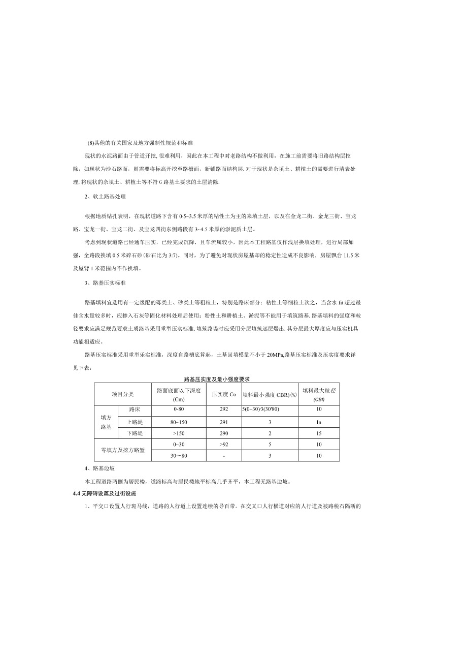 城乡供水一体化升级改造工程--道路设计说明.docx_第3页