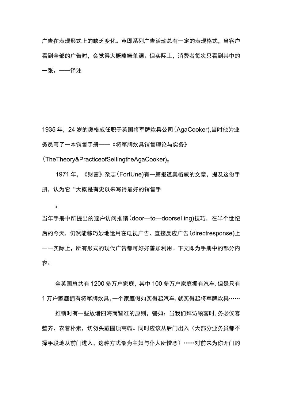 广告大师奥格威激励文集.docx_第2页