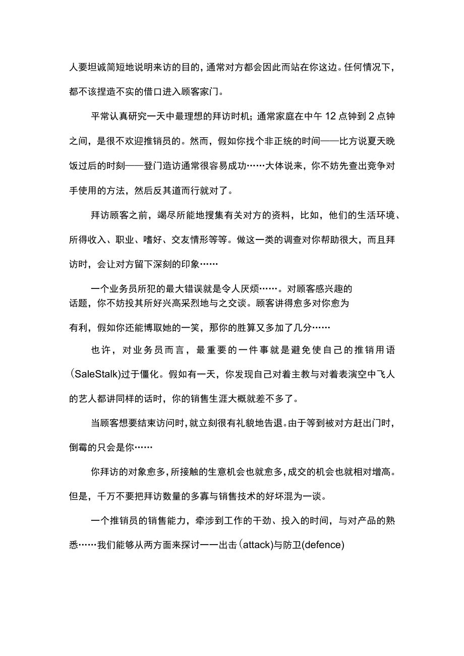 广告大师奥格威激励文集.docx_第3页