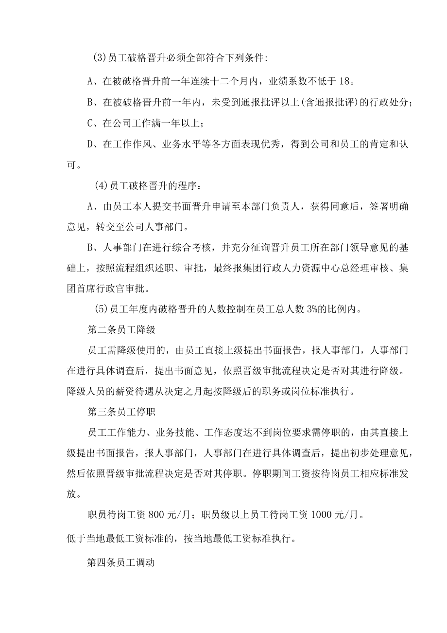 员工调职调薪管理规定.docx_第3页