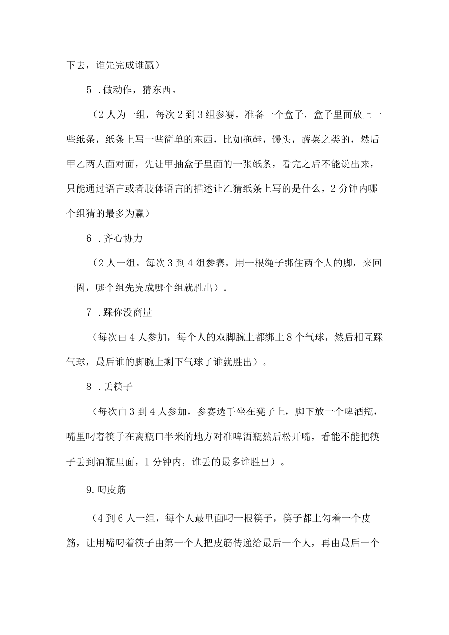 学校2023年庆祝三八妇女节活动专项方案合计4份.docx_第2页