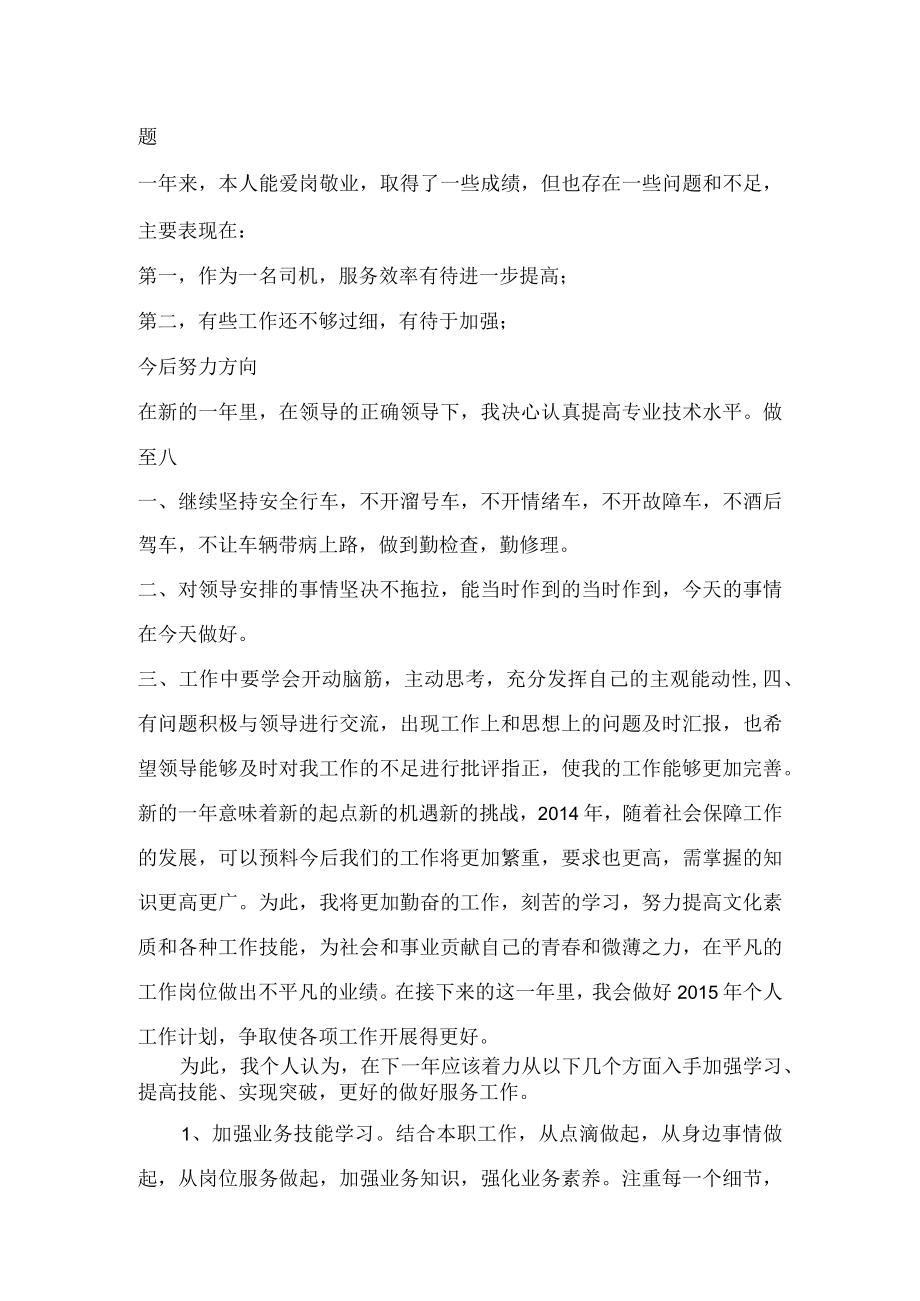 司机个人工作总结通用.docx_第2页