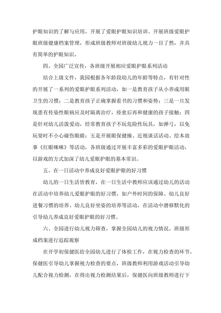 公立学校2023年第六个近视防控宣传教育活动月总结 合计4份.docx_第2页