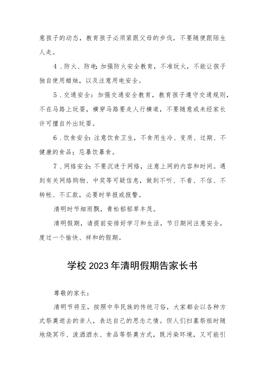 小学2023年清明放假通知四篇.docx_第2页