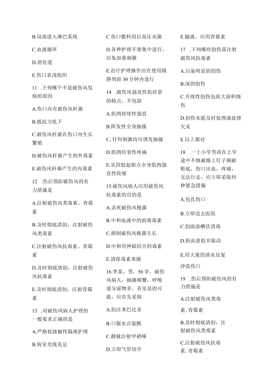 医学护理试题卷——破伤风习题.docx_第2页