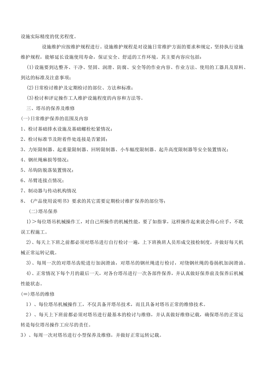 塔机保养方案.docx_第2页