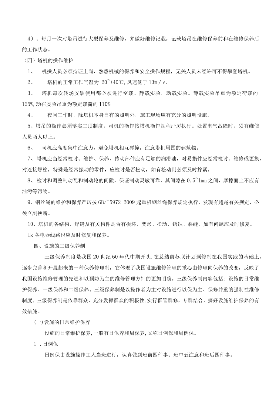 塔机保养方案.docx_第3页