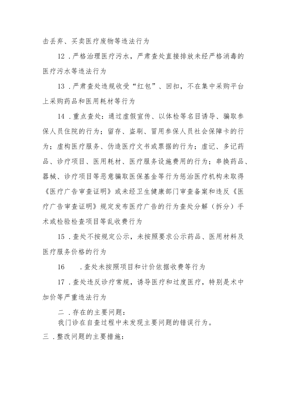 口腔门诊部医疗乱象专项整治自查报告.docx_第2页