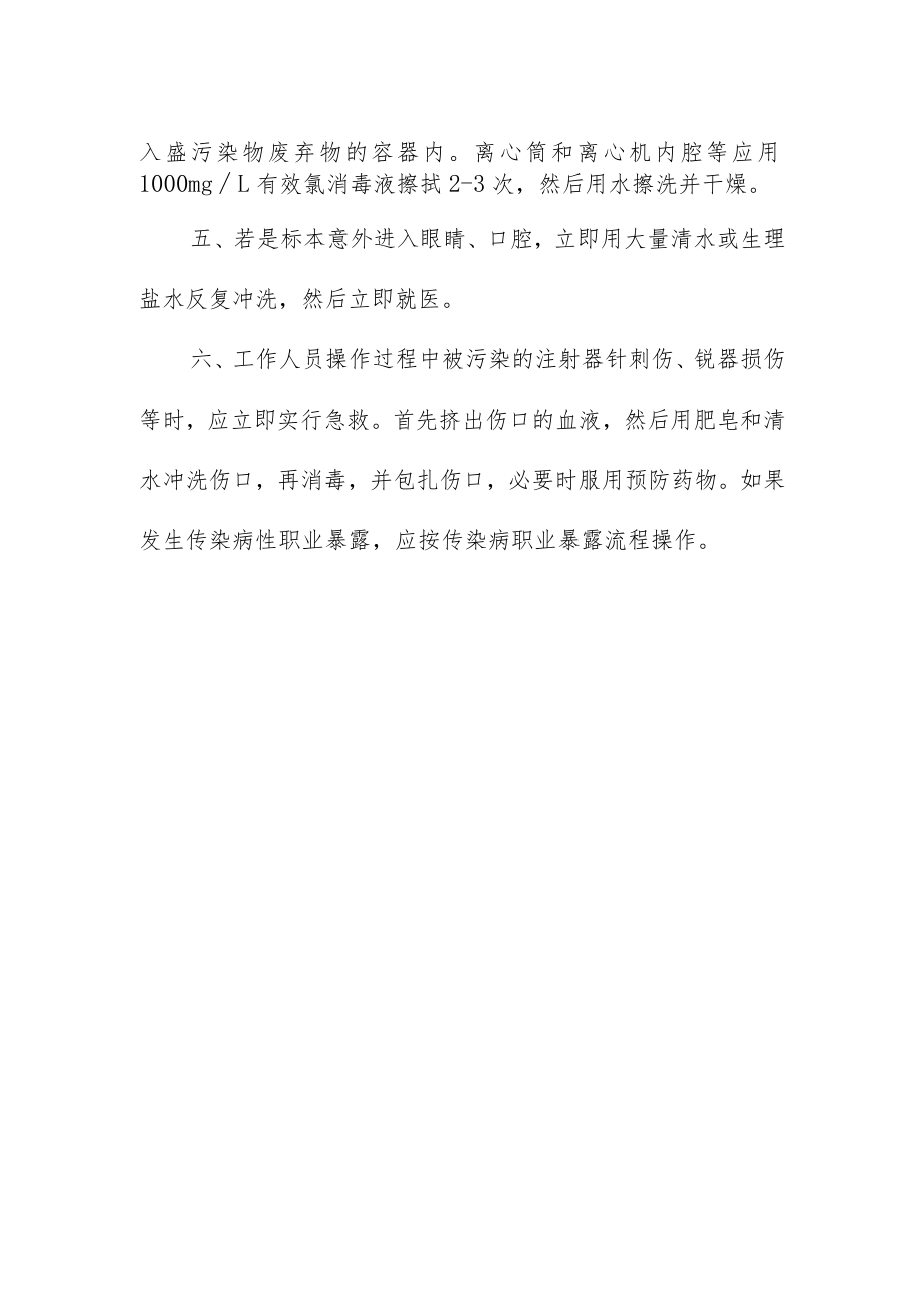 医院标本溢洒处理制度.docx_第2页