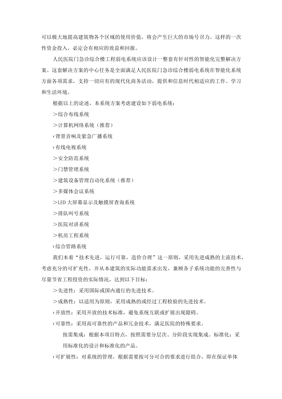 医院综合楼工程弱电系统设计方案总体介绍.docx_第2页