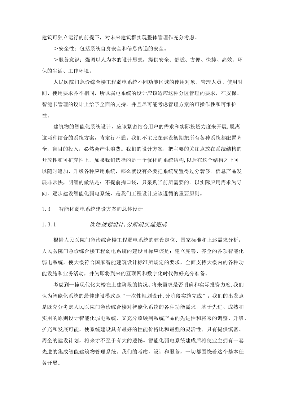 医院综合楼工程弱电系统设计方案总体介绍.docx_第3页