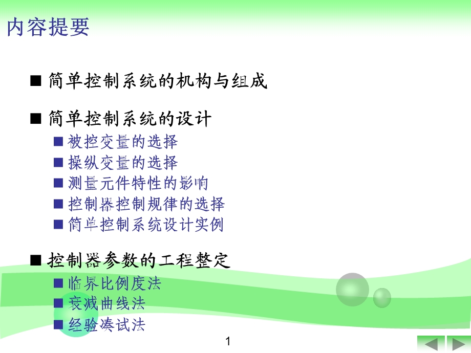 化工仪表及自动化(简单控制系统)全解.ppt_第2页