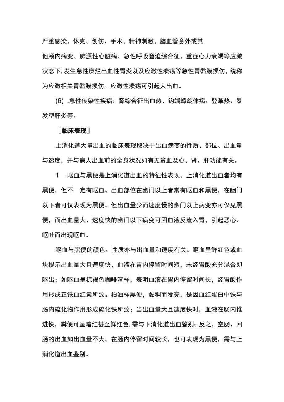 南华大内科护理学讲义04-12上消化道出血.docx_第3页