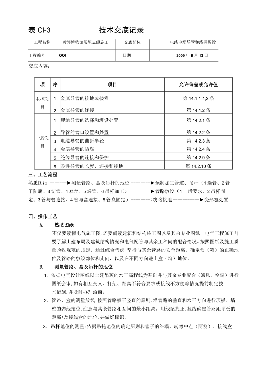 吊顶布管技术交底记录.docx_第2页