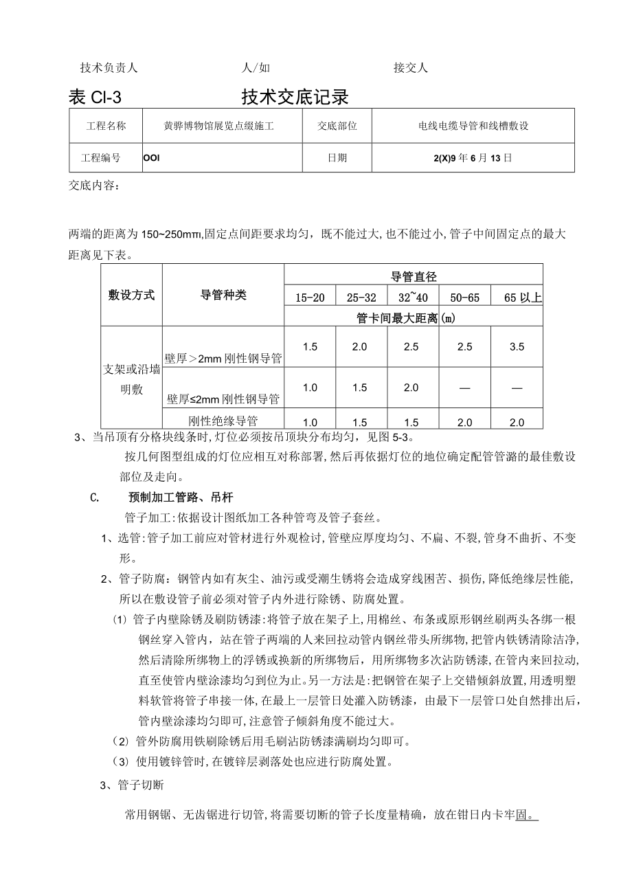 吊顶布管技术交底记录.docx_第3页