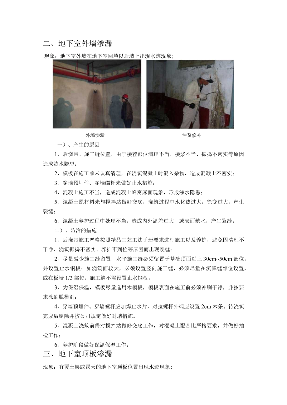 地下室渗漏质量通病及防治措施.docx_第2页