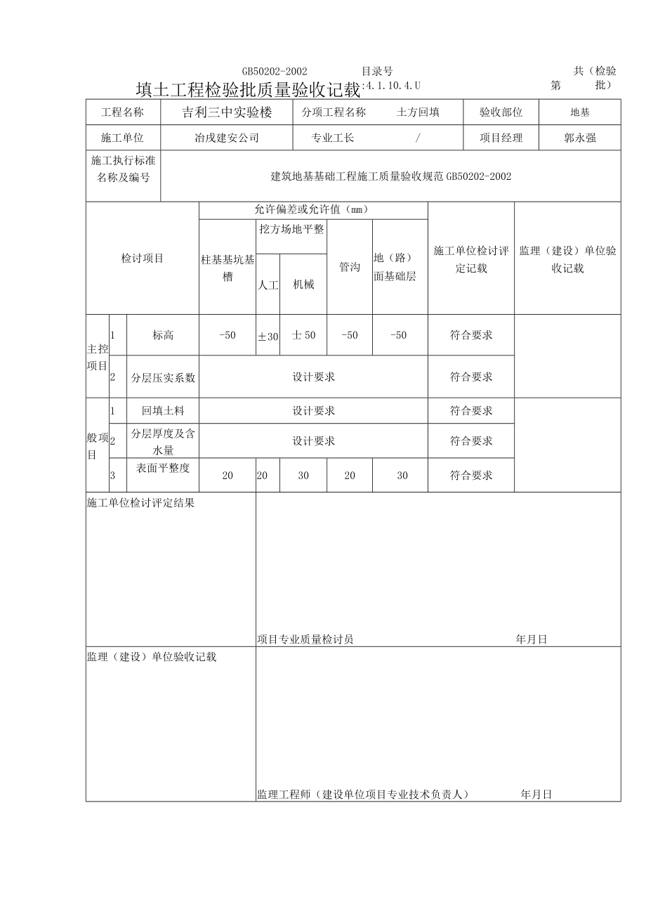 填土工程检验批质量验收记录.docx_第1页