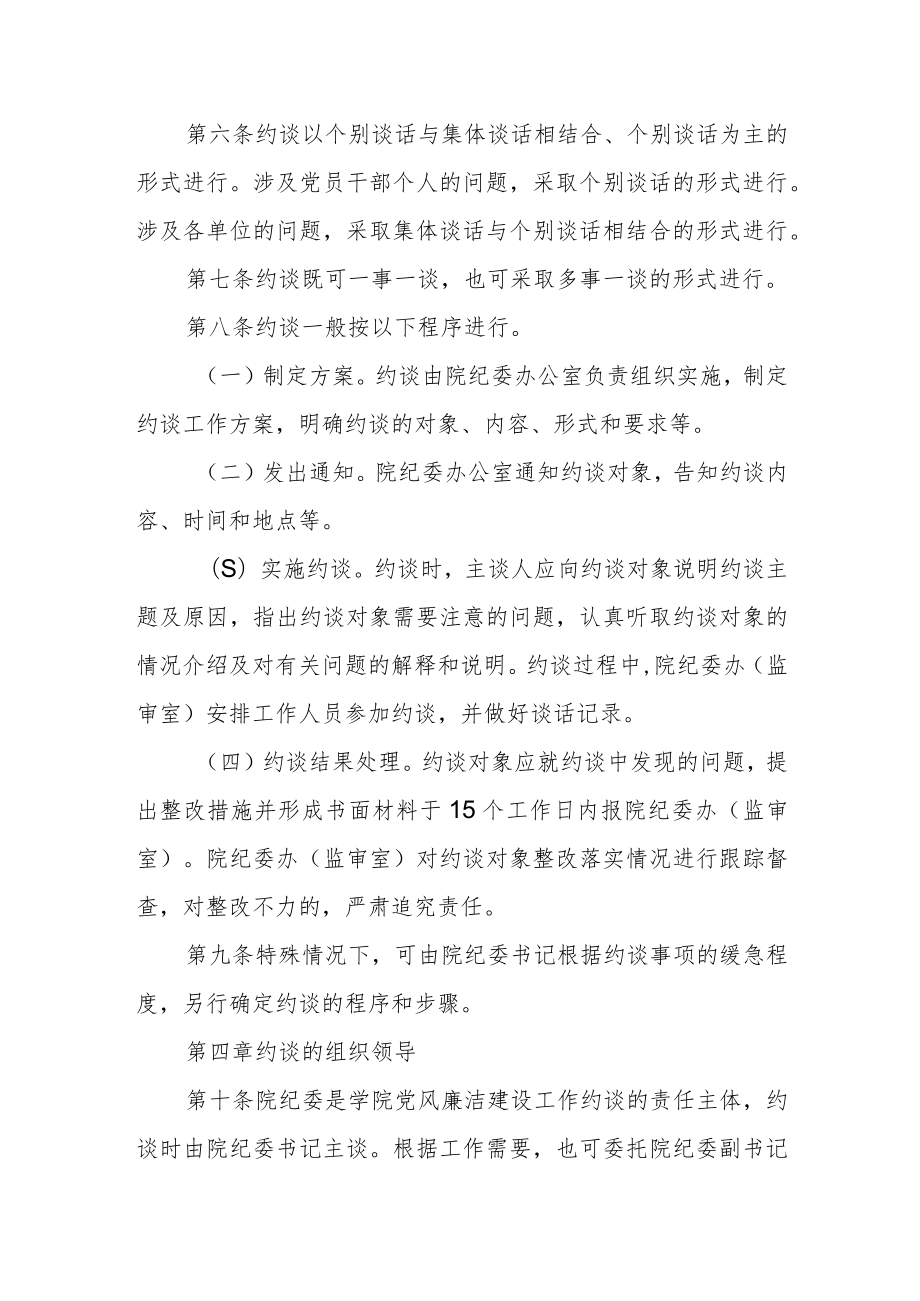 学院党员干部约谈和函询制度.docx_第3页