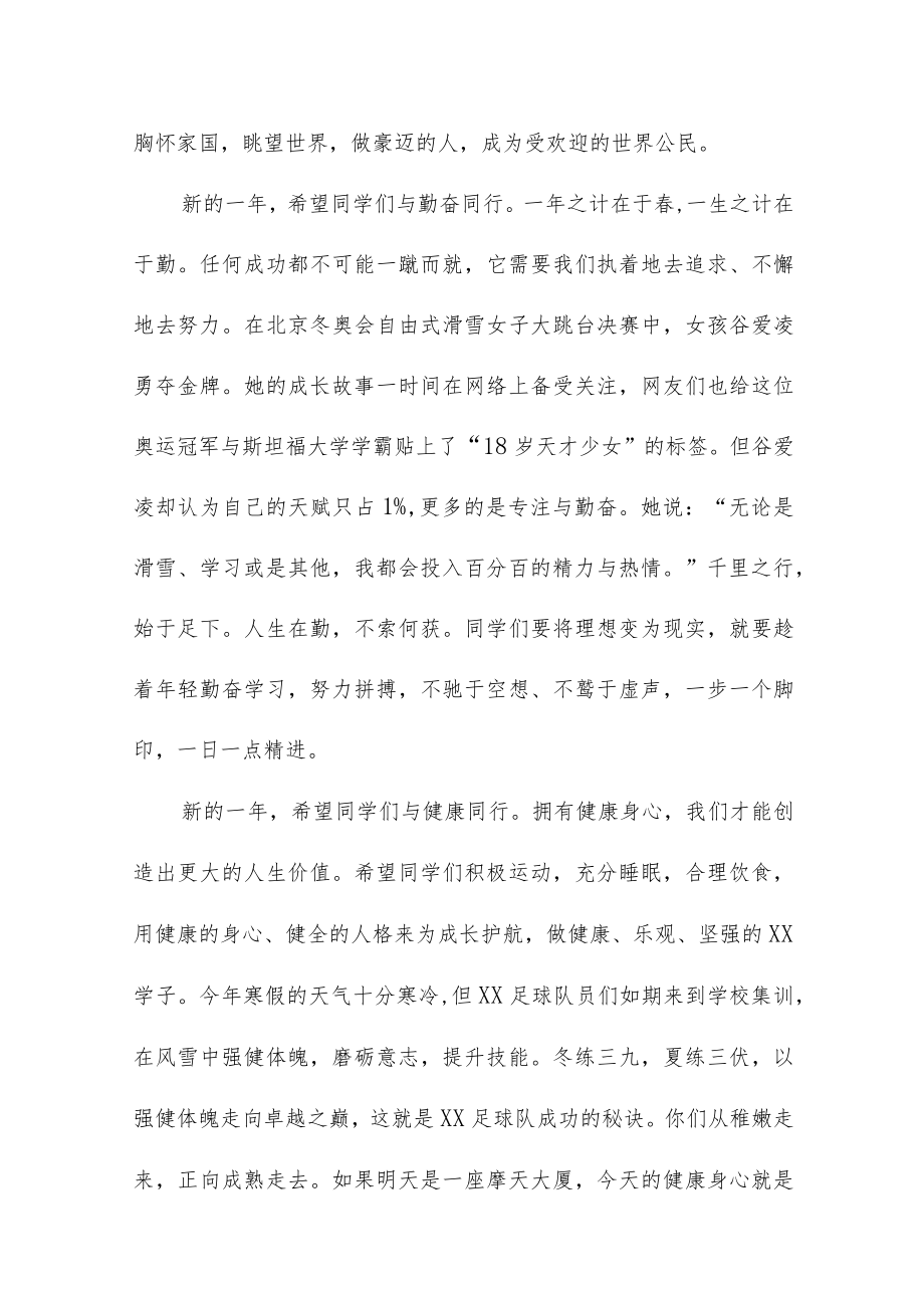 学校2023年春季开学思政第一课校长致辞讲话四篇.docx_第2页