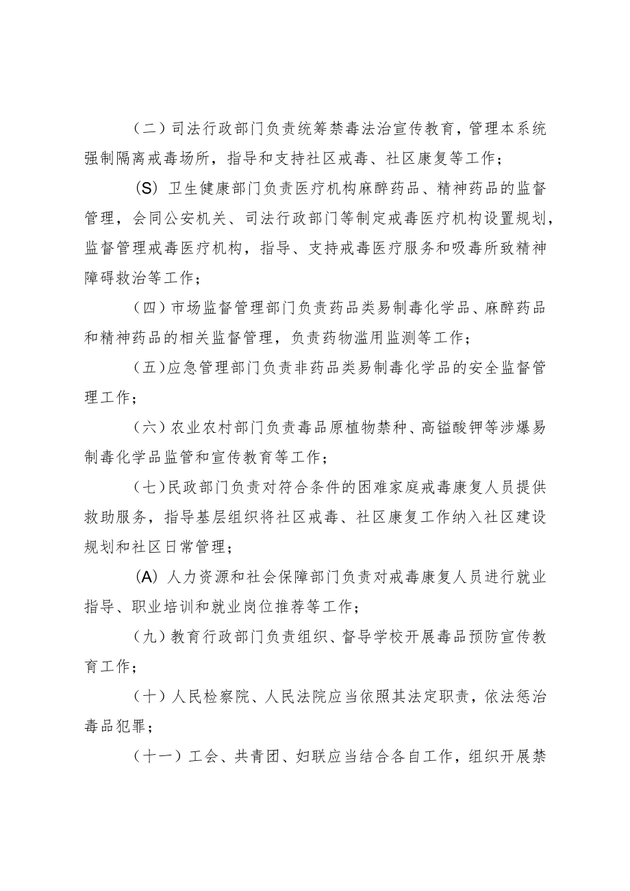 厦门经济特区禁毒条例（草案送审稿）.docx_第2页