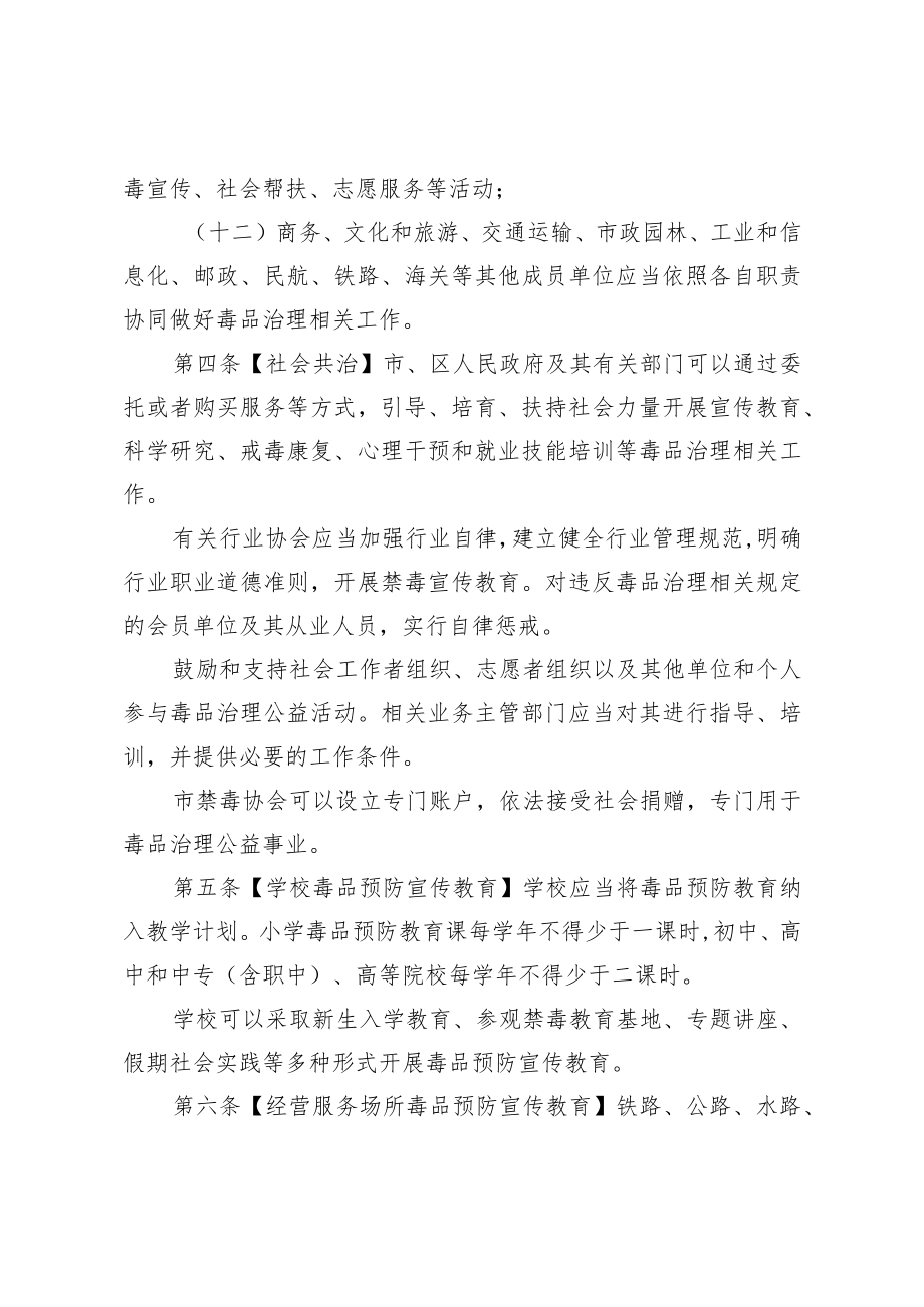 厦门经济特区禁毒条例（草案送审稿）.docx_第3页