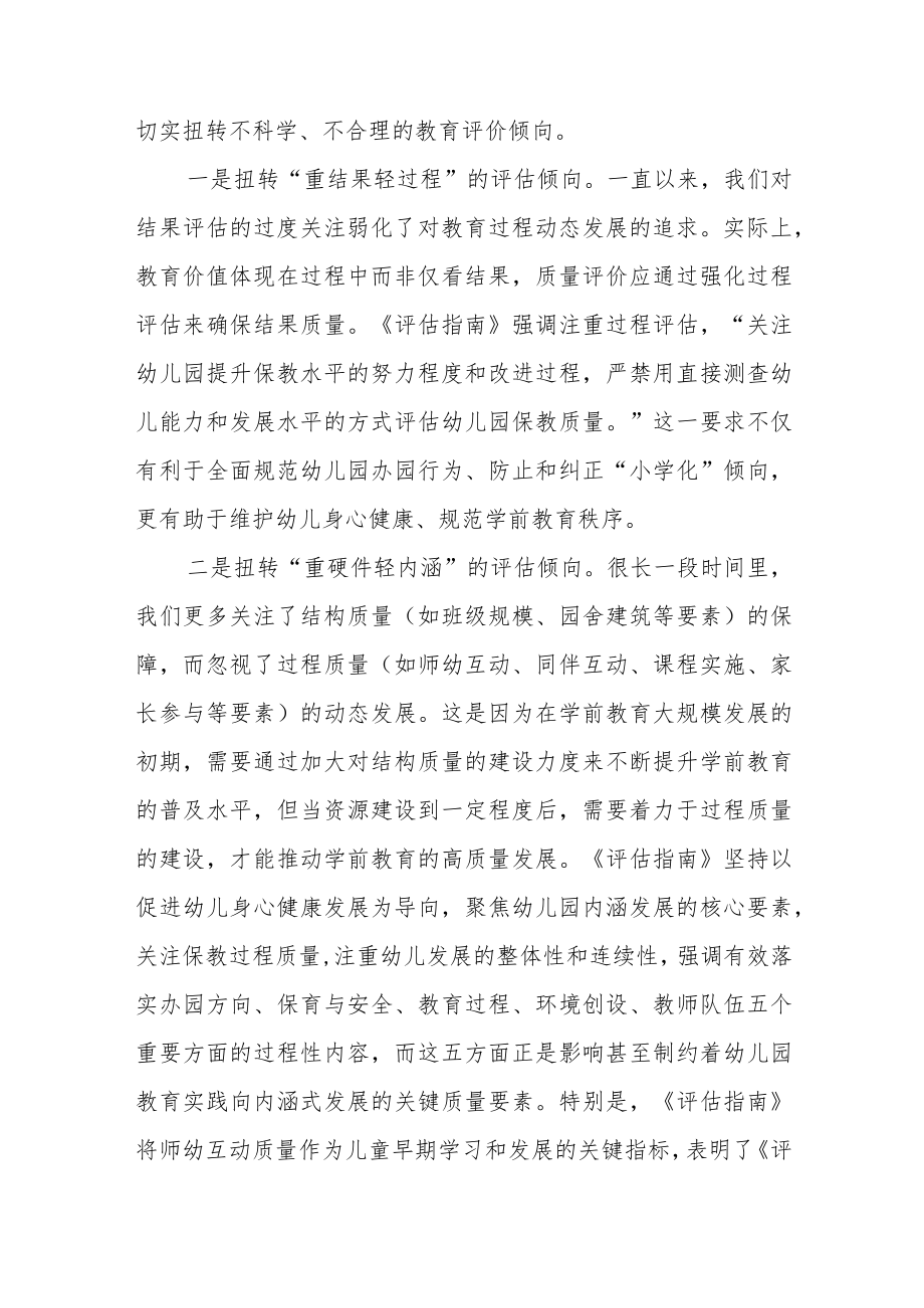 学习幼儿园保育教育质量评估指南心得体会样本四篇.docx_第3页