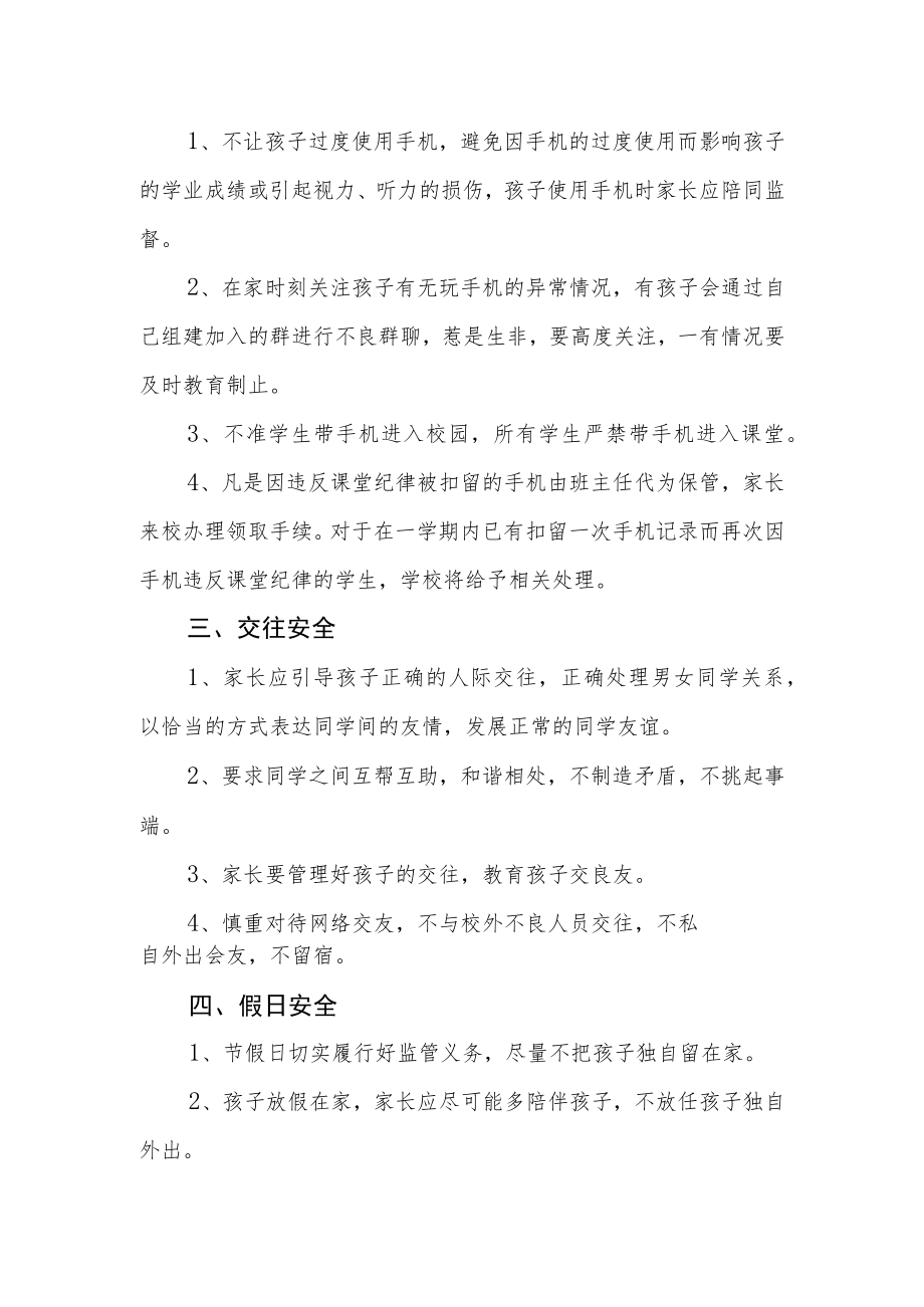 学校安全告家长书.docx_第2页