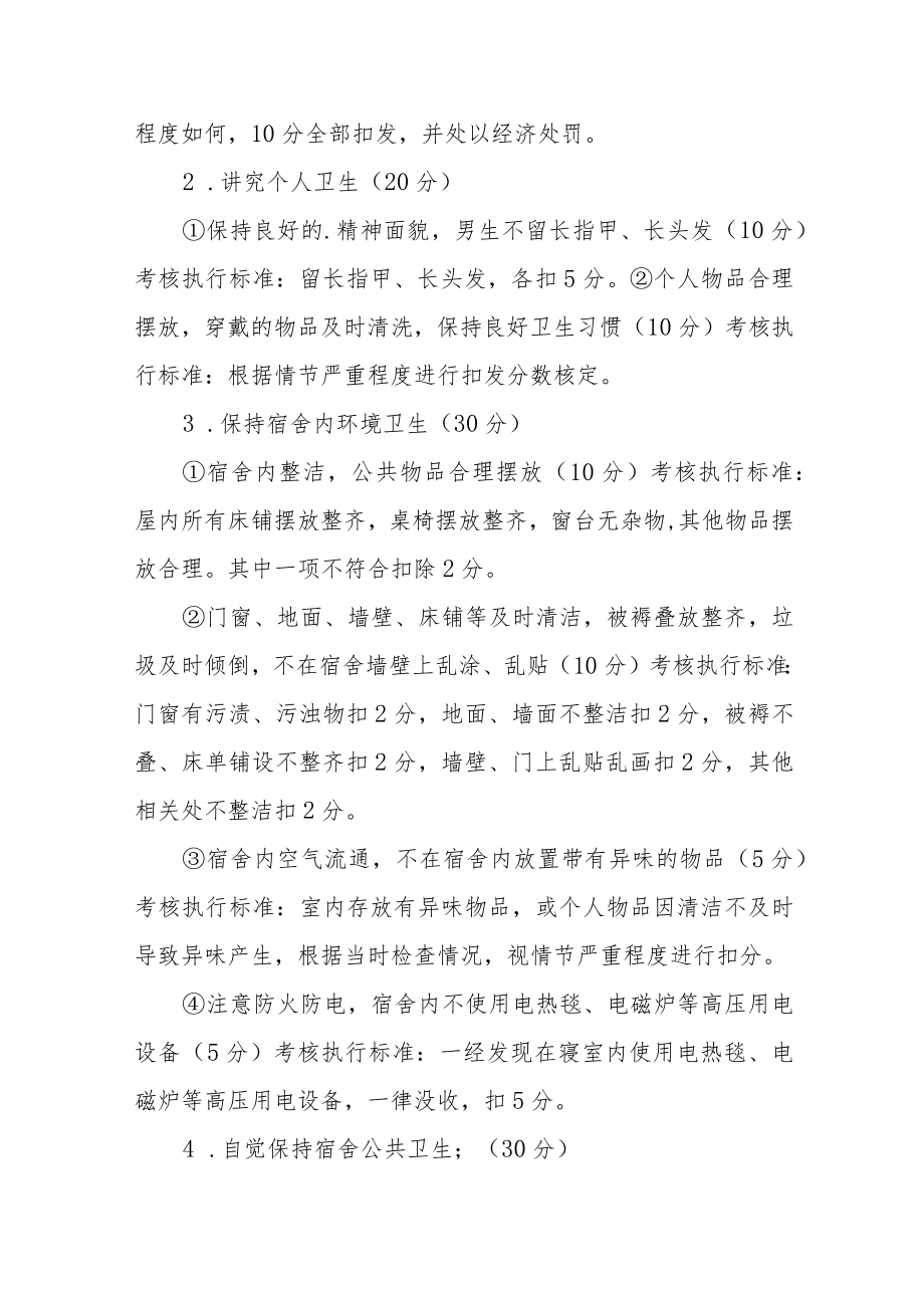 卫生检查评比方案篇范文(通用五篇).docx_第2页