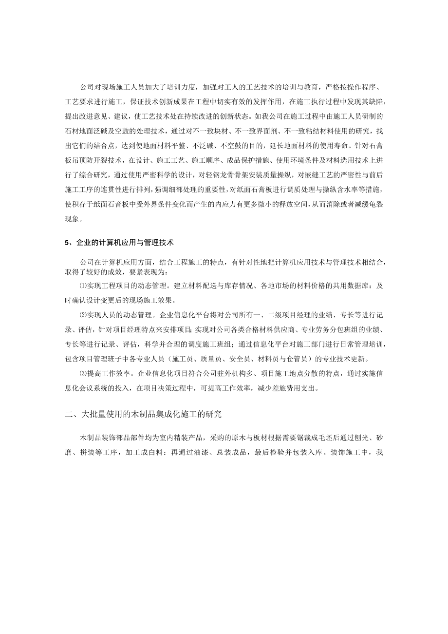 建筑装饰工程集成化施工方案.docx_第3页