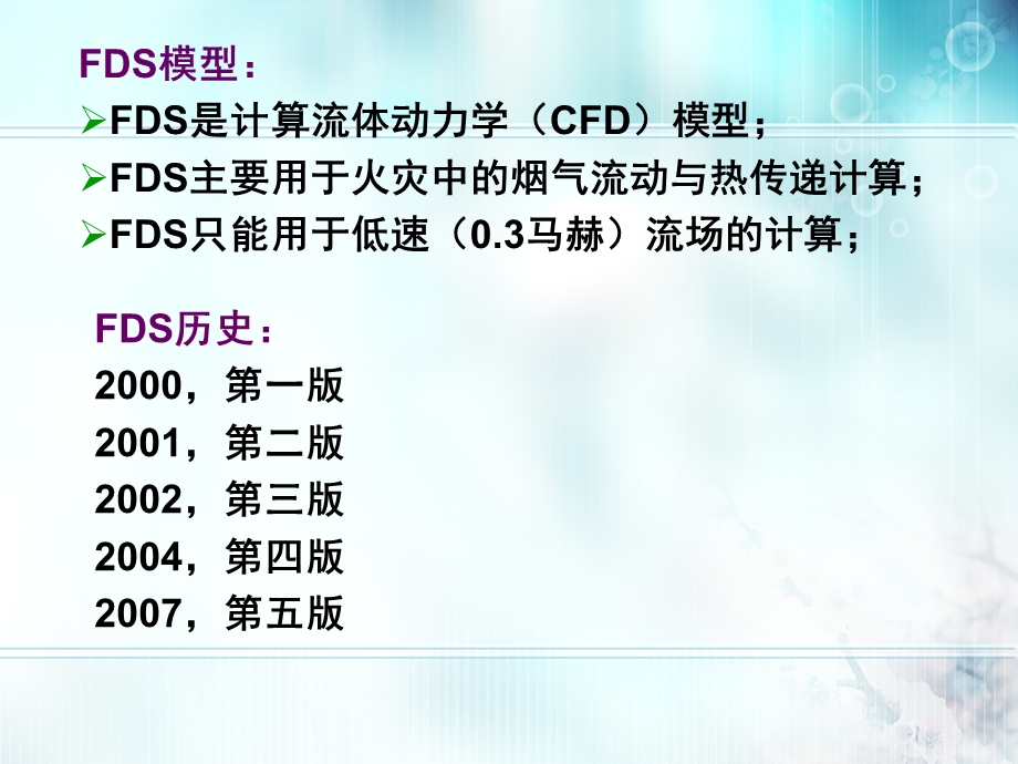 FDS5课件2.ppt_第2页