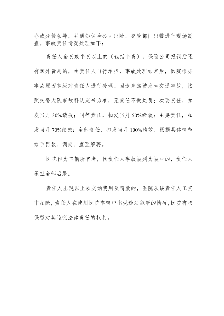 妇保院车辆责任人制度.docx_第2页