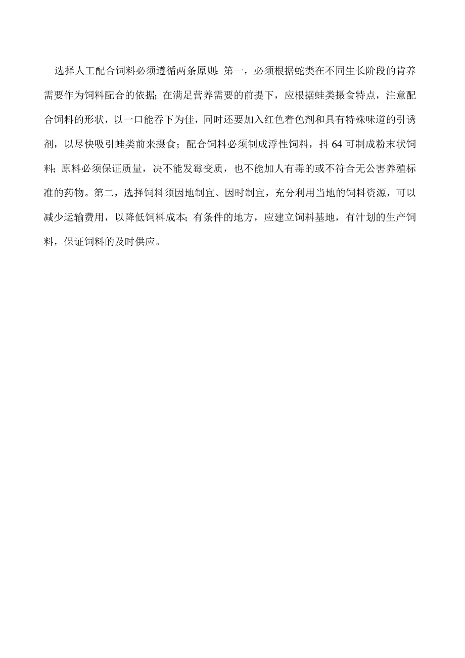 如何挑选安全无公害的蛙膨化饲料蛙膨化饲料的选择方法及注意事项.docx_第2页