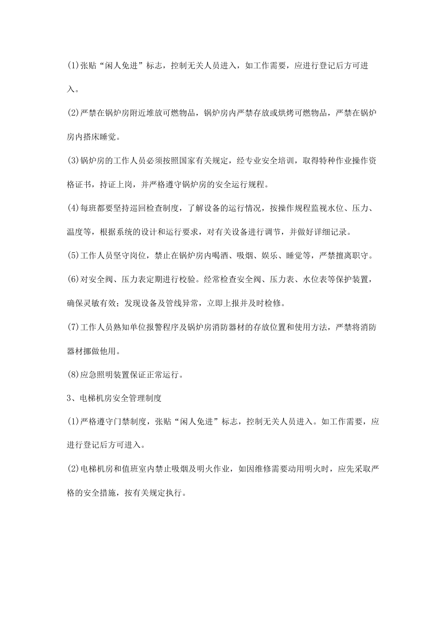 医院重点要害岗位安全管理制度.docx_第2页