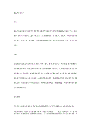 培训课件之磁选机详细资料.docx