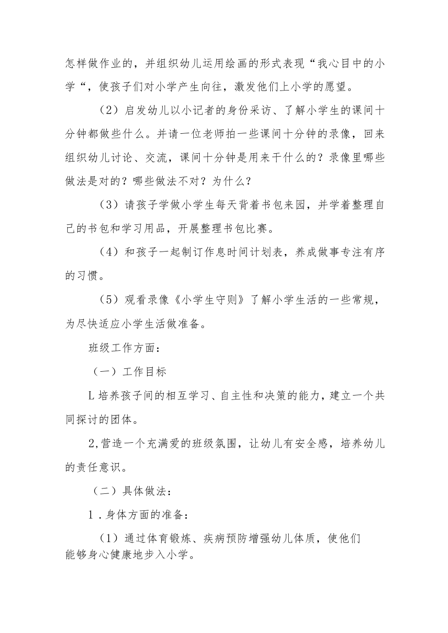 实验幼儿园2023年学前教学宣传月幼小衔接主题活动方案四篇例文.docx_第3页