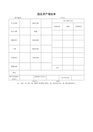 固定资产增加单.docx