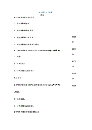 南方医大医学统计学讲义06方差分析.docx