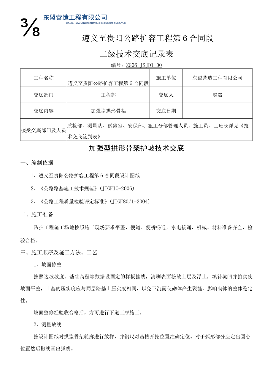 加强型拱形骨架技术交底（二级）.docx_第1页