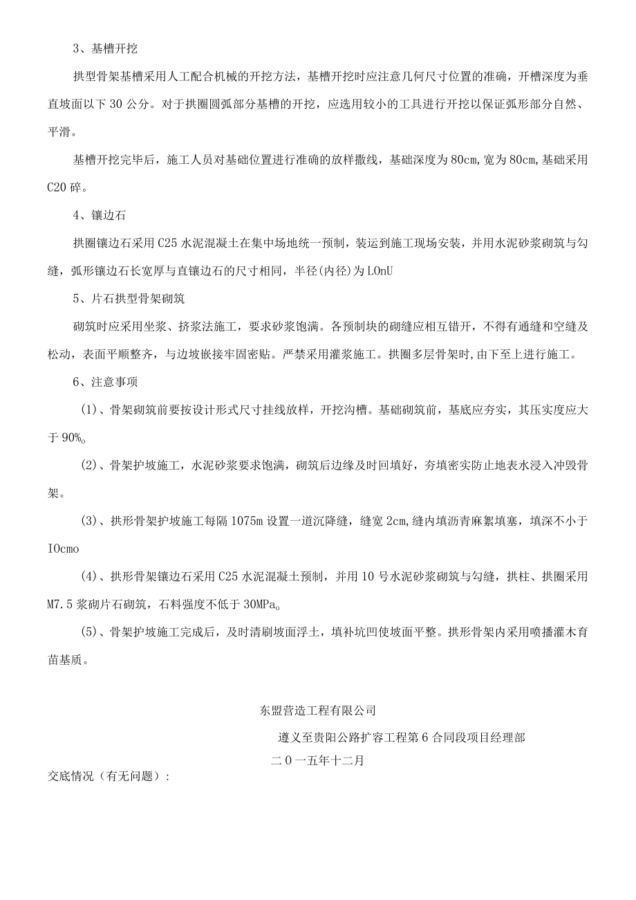 加强型拱形骨架技术交底（二级）.docx_第2页