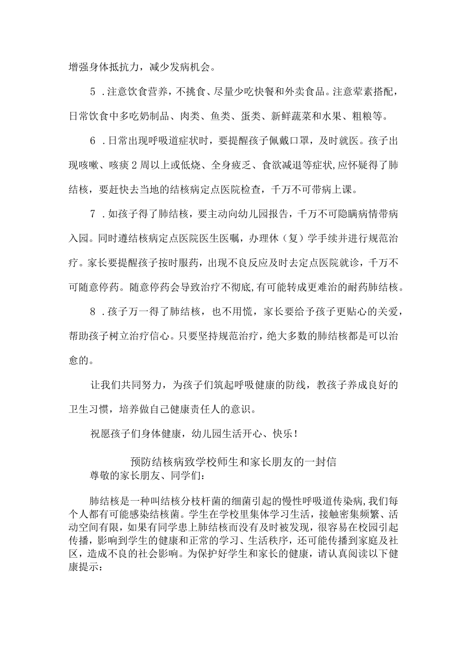 2023年学校开展预防结核病致师生和家长的一封信 （汇编10份）.docx_第2页